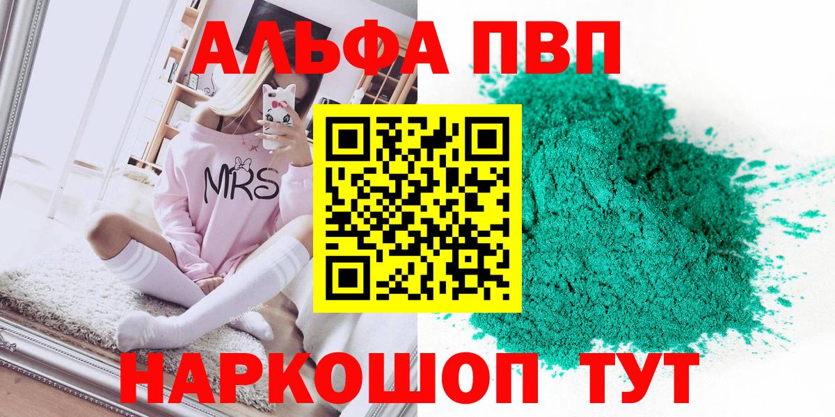 A PVP  Alpha PVP Соль  A-PVP крисы CK  Вход с VPN  купить наркотики цена  Alpha-PVP мука  Братск 