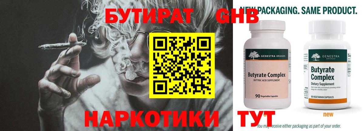 Братск  Бутират бутик  Вход с VPN 