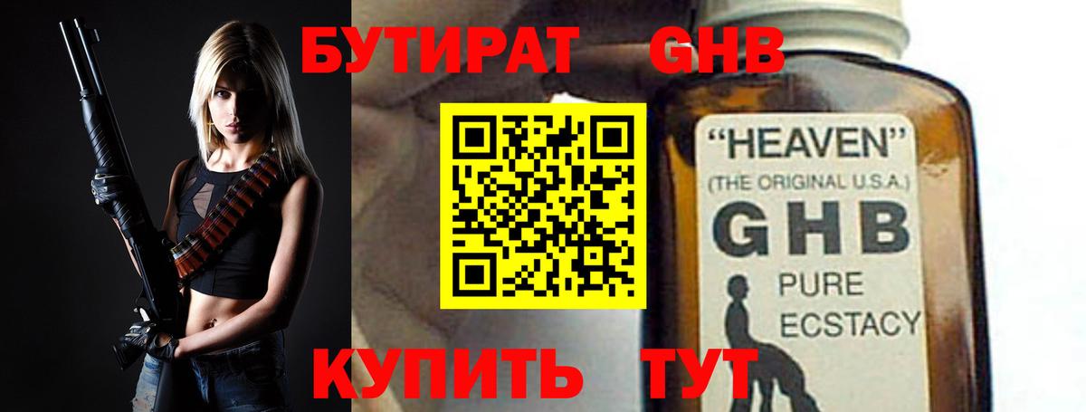БУТИРАТ Butirat Братск