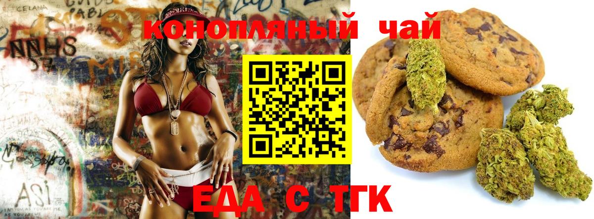 Еда ТГК конопля Братск