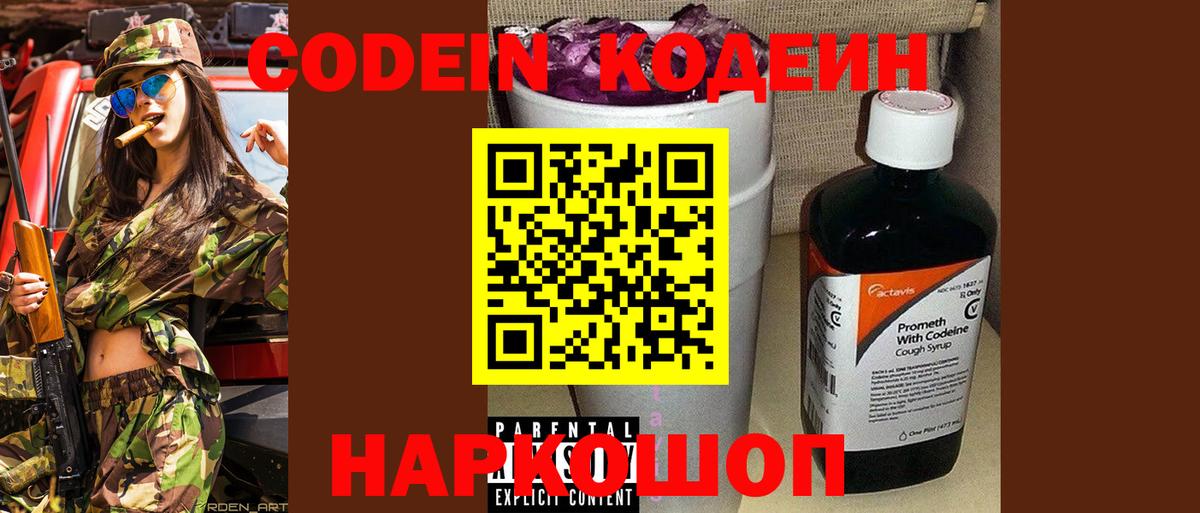 Кодеиновый сироп Lean Purple Drank Братск
