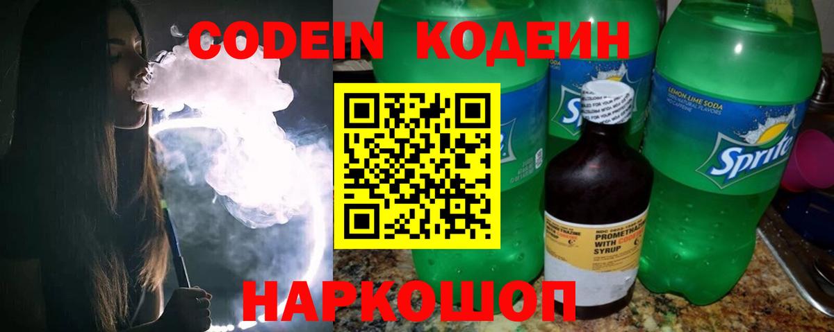 продажа наркотиков  Вход с VPN  Братск  Кодеин Purple Drank 