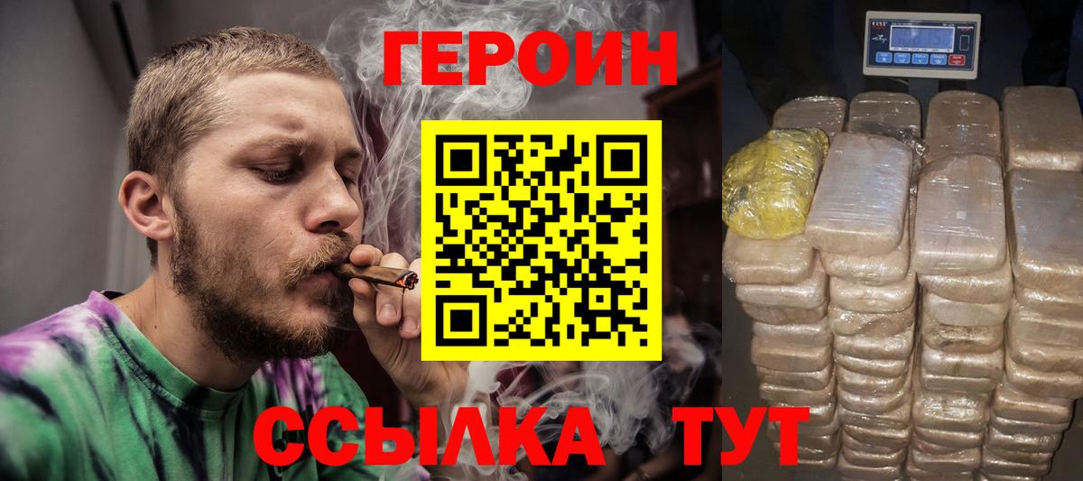 Героин гречка Братск