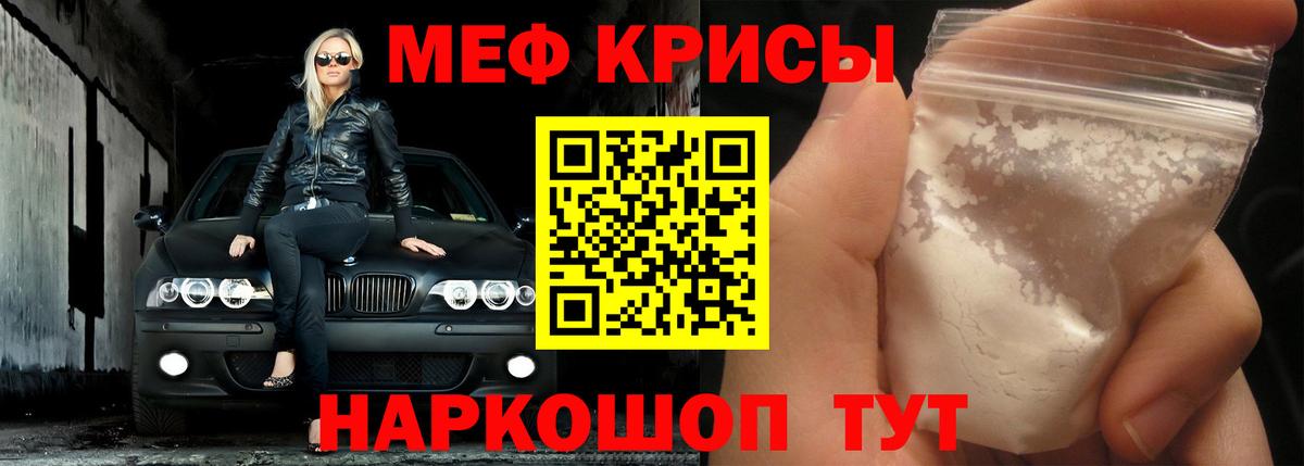 МЕФ кристаллы Братск
