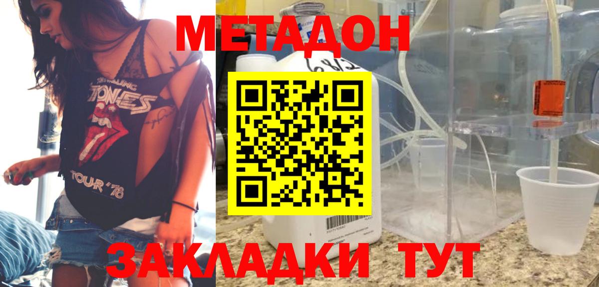 Метадон methadone  МЕТАДОН VHQ  Вход с VPN  Братск 