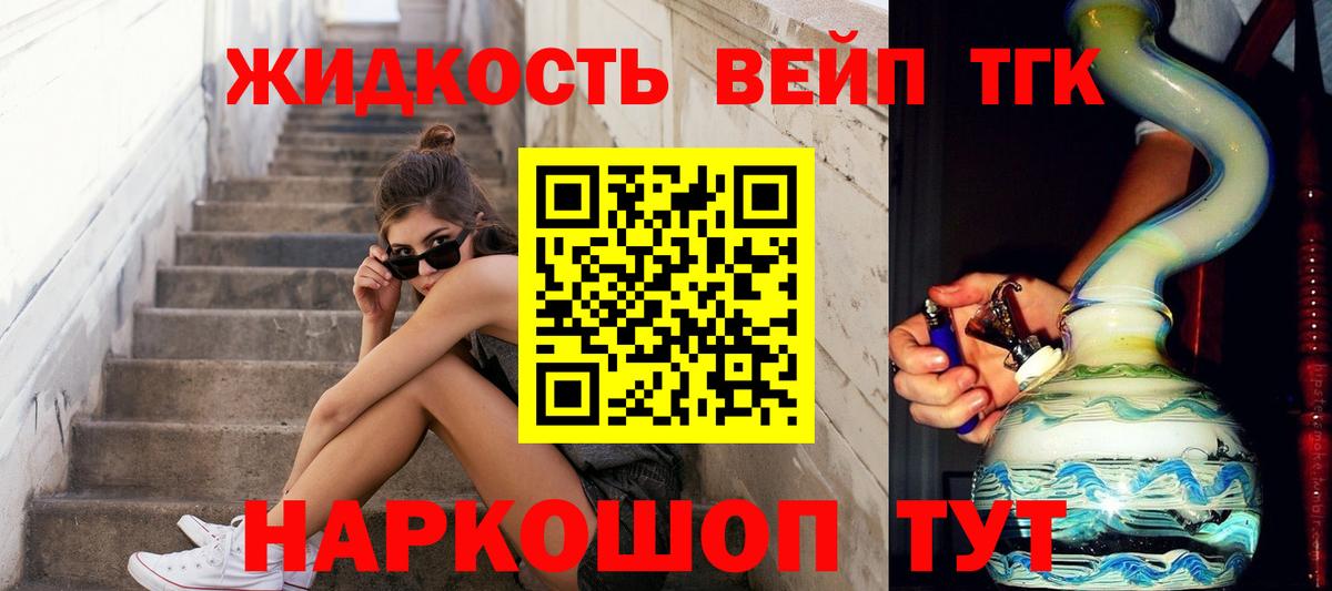 Дистиллят ТГК гашишное масло  Вход с VPN  Братск  ТГК вейп 